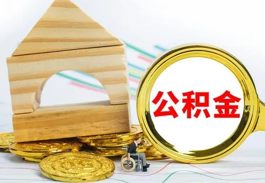 吕梁兰州公积金怎么提取出来（兰州公积金如何提取）